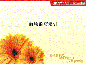 《商场消防培训》PPT课件.ppt