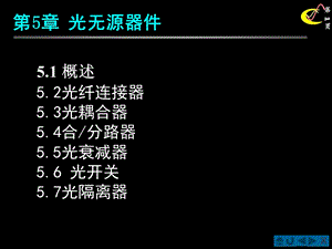 《光无源器》PPT课件.ppt