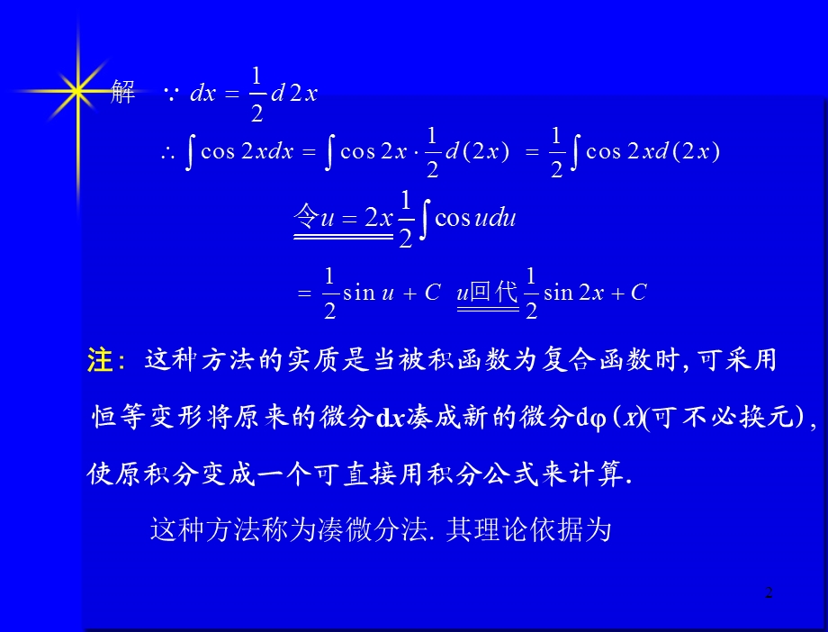 《基本积分方法》PPT课件.ppt_第2页