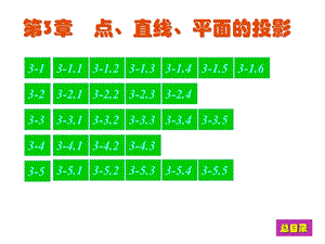 《工程制图答案》PPT课件.ppt