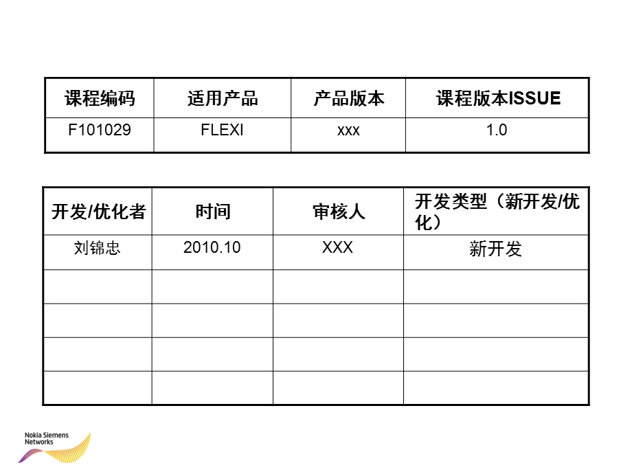 7五代站基站结构和模块.ppt_第2页