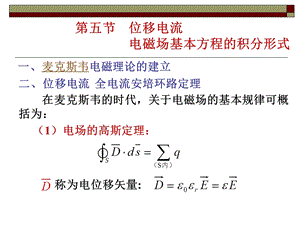 《位移电流》PPT课件.ppt