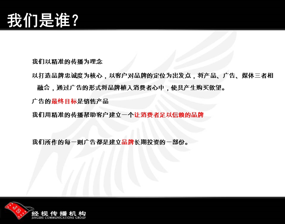 《公司介绍月》PPT课件.ppt_第2页