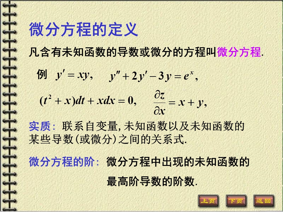 《可分离变量方程》PPT课件.ppt_第1页