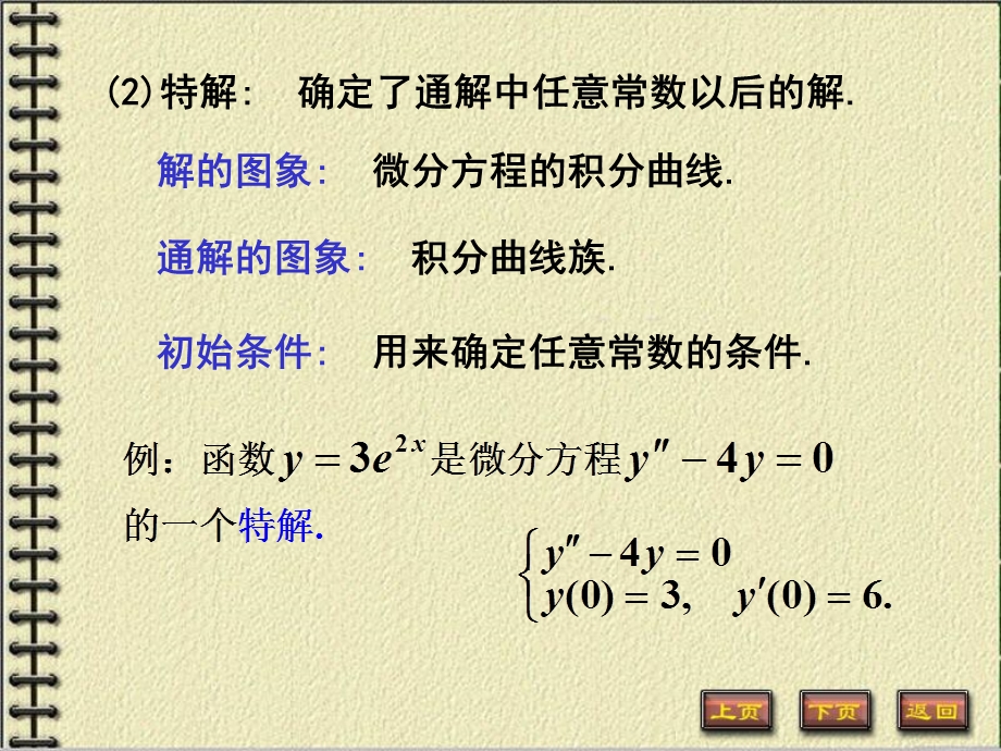 《可分离变量方程》PPT课件.ppt_第3页