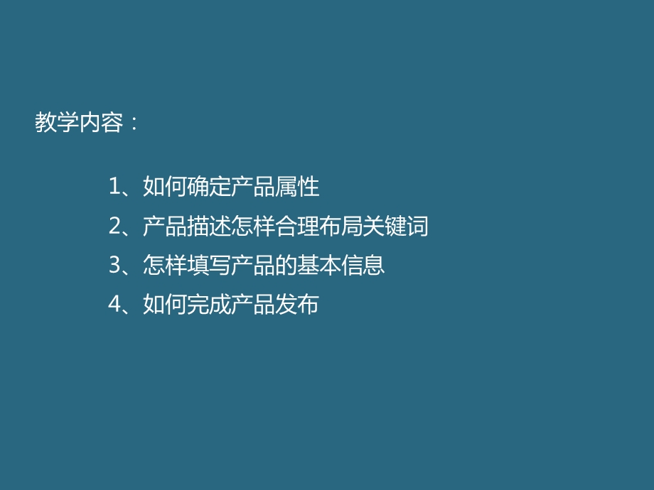 《商品描述》PPT课件.ppt_第3页