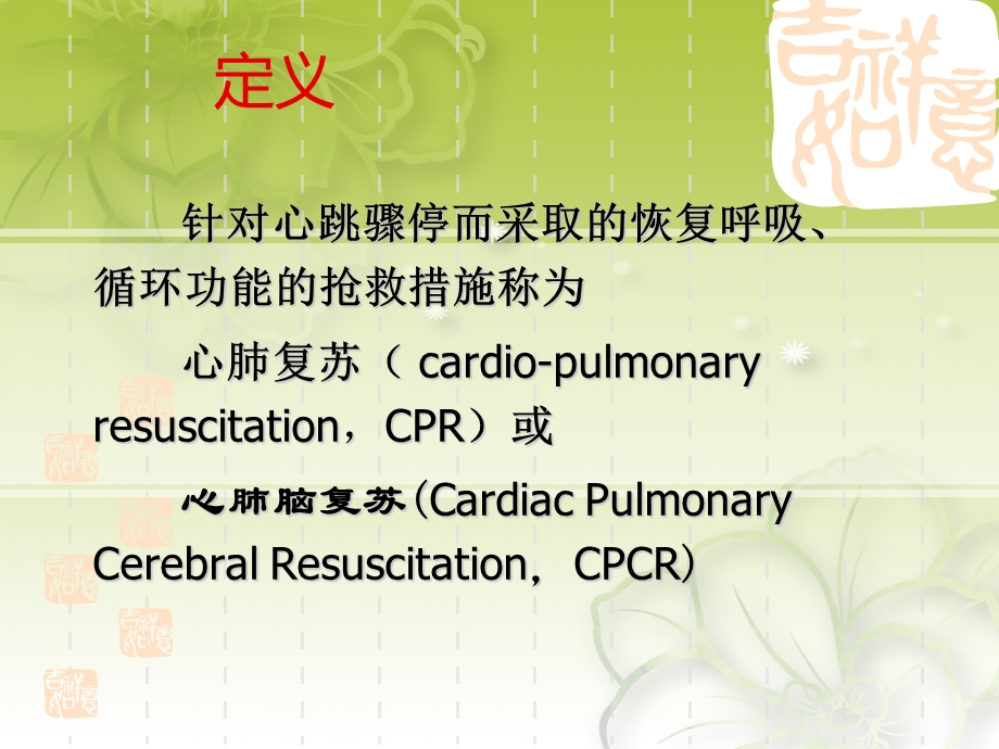 心肺复苏周冠兴.ppt_第3页