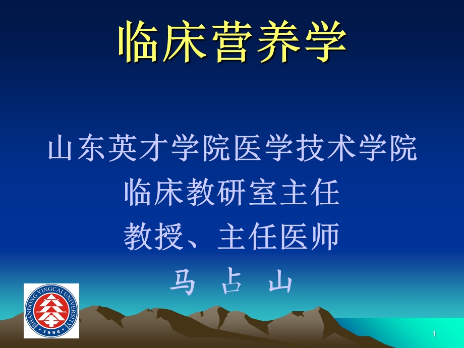 《儿童的营养》PPT课件.ppt_第1页