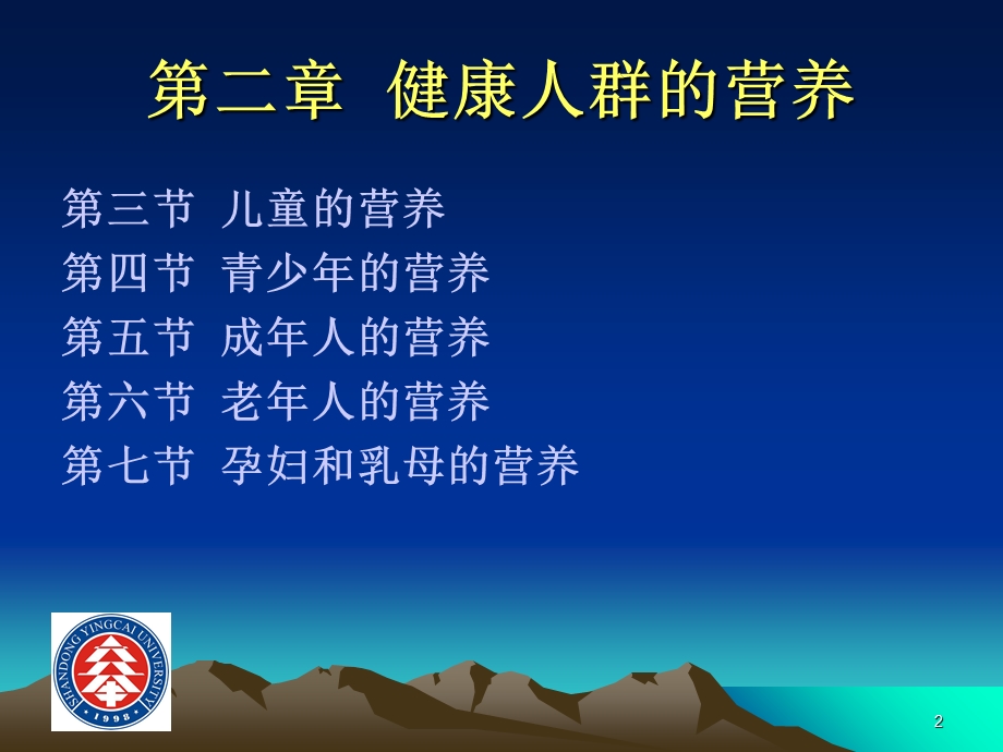 《儿童的营养》PPT课件.ppt_第2页