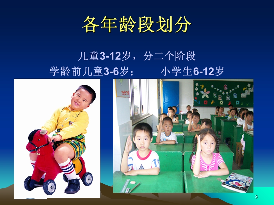 《儿童的营养》PPT课件.ppt_第3页