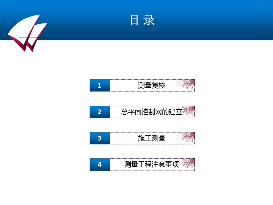 《房建测量工程》PPT课件.ppt_第2页