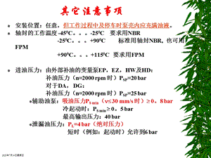 力士乐工程机械液压培训资料002.ppt