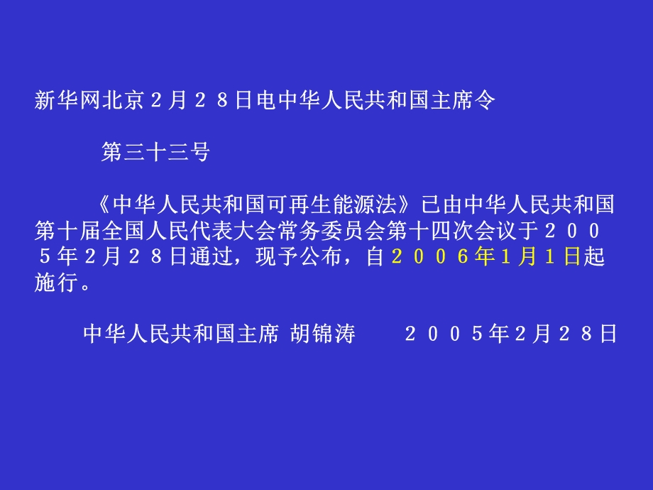 《可再生能源法》PPT课件.ppt_第2页