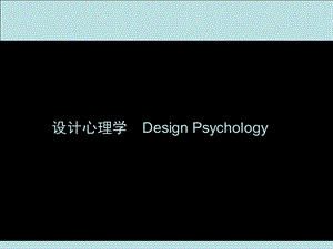 《意象尺度图的建立》PPT课件.ppt