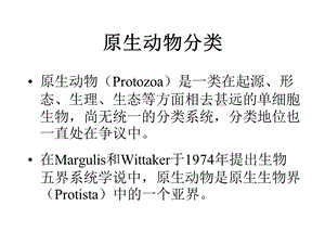 《动物分类学》PPT课件.ppt