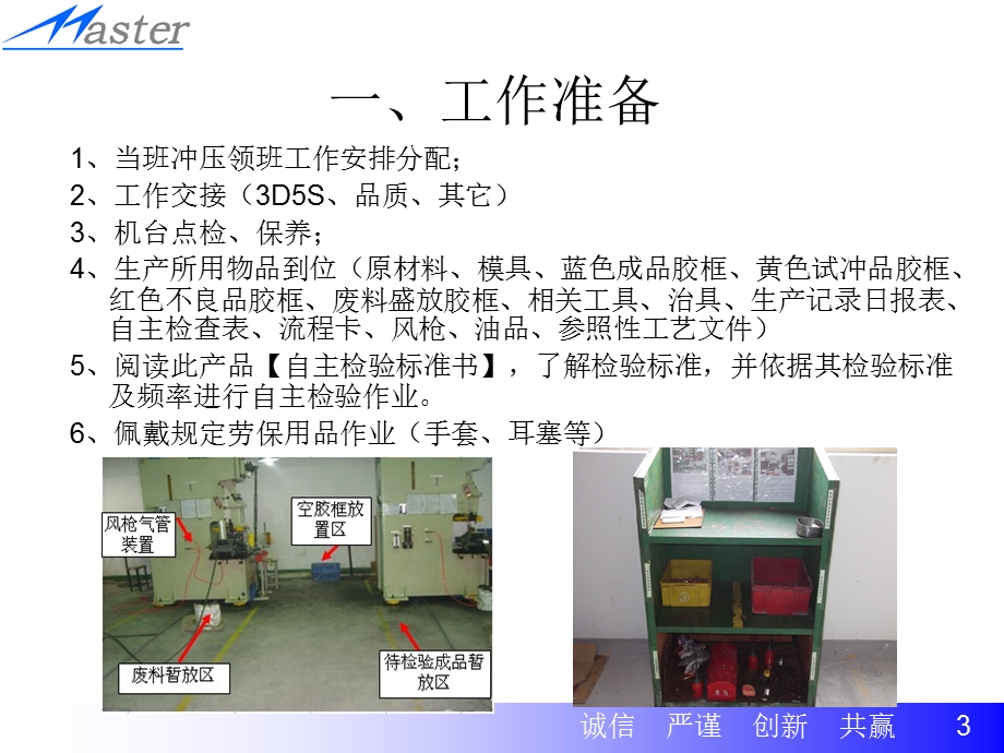 《冲床安全操作》PPT课件.ppt_第3页