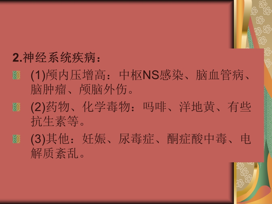 专题九恶心与呕吐.ppt_第3页