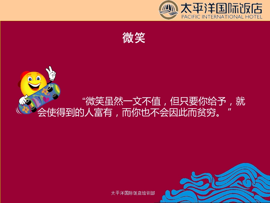 《微笑服务意识》PPT课件.ppt_第2页