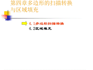 《多边形的转换》PPT课件.ppt