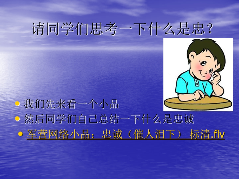 《主题班会忠诚》PPT课件.ppt_第2页