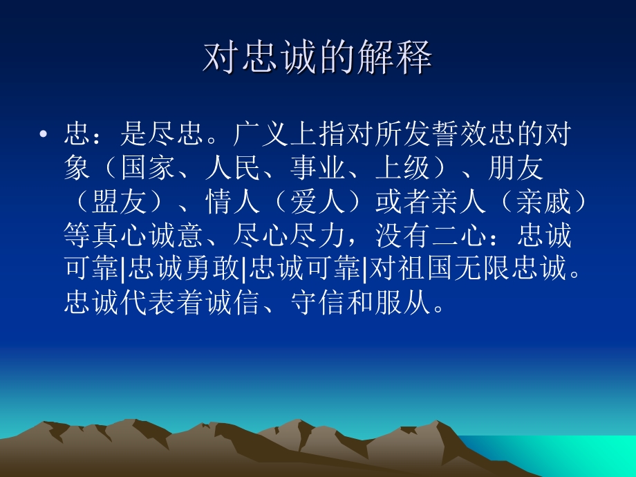 《主题班会忠诚》PPT课件.ppt_第3页