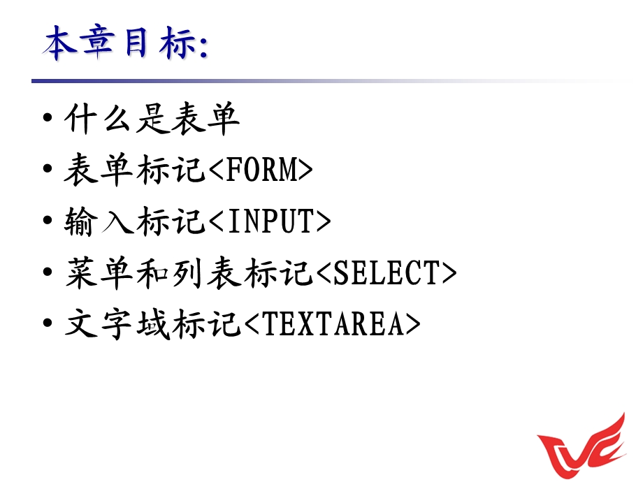 《建立表单页面 》PPT课件.ppt_第2页