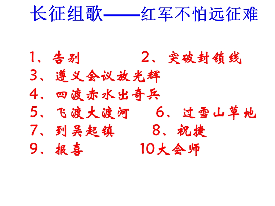 长征组歌两首过雪山草地PPT课件,萧华.ppt_第2页