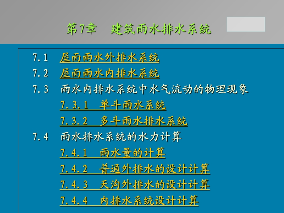 《建筑给排水》PPT课件.ppt_第1页