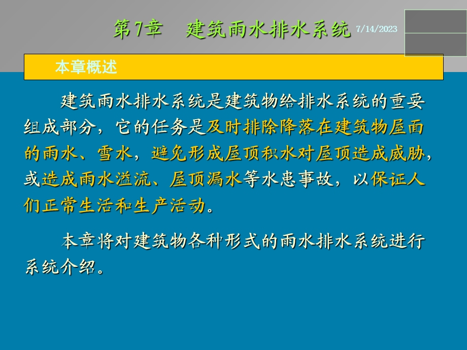 《建筑给排水》PPT课件.ppt_第2页