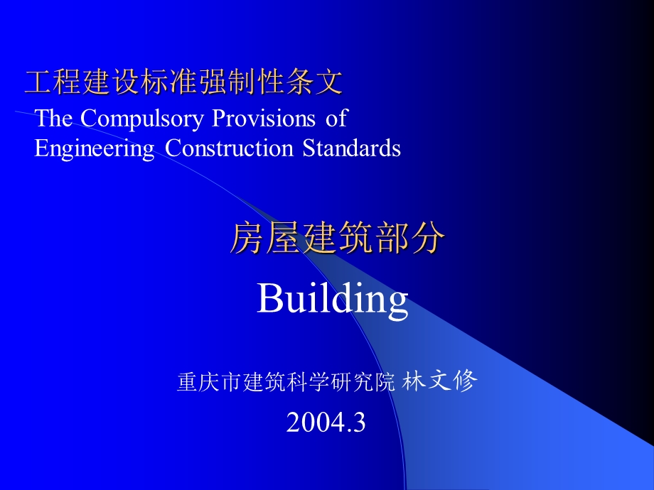 《房屋建筑部分》PPT课件.ppt_第1页