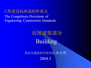 《房屋建筑部分》PPT课件.ppt