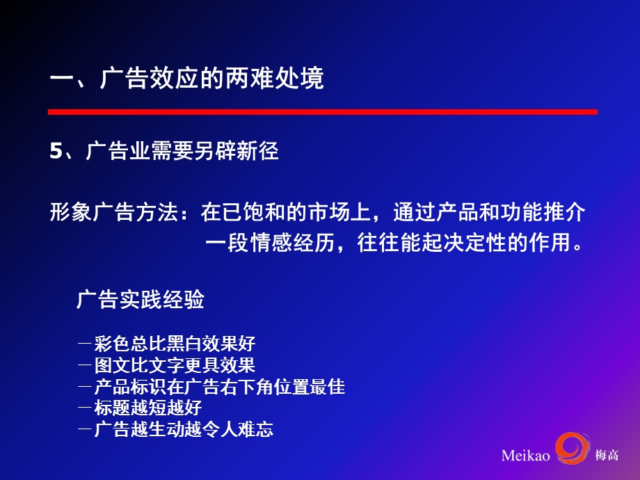 《广告营销策略》PPT课件.ppt_第3页