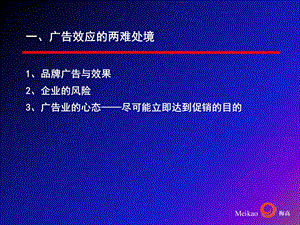 《广告营销策略》PPT课件.ppt