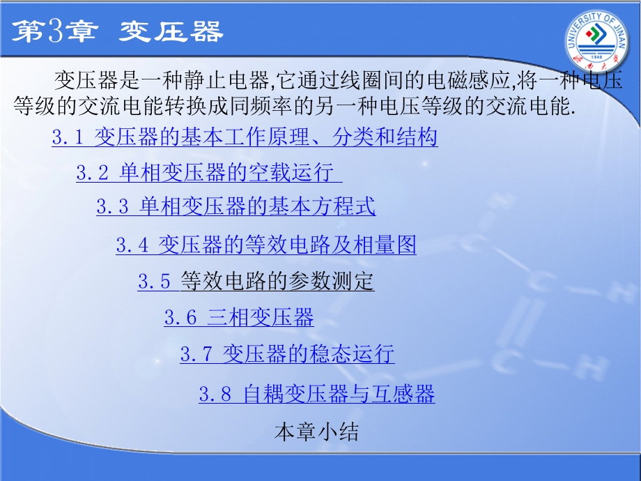 《变压器完成》PPT课件.ppt_第1页