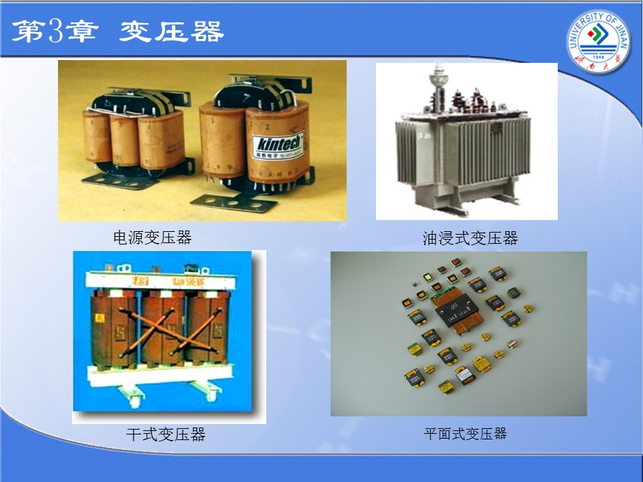 《变压器完成》PPT课件.ppt_第3页