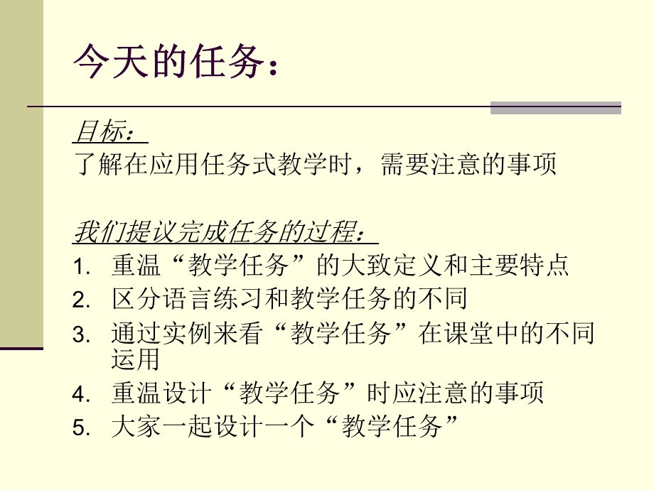 任务式教学在汉语章节堂中应用.ppt_第2页