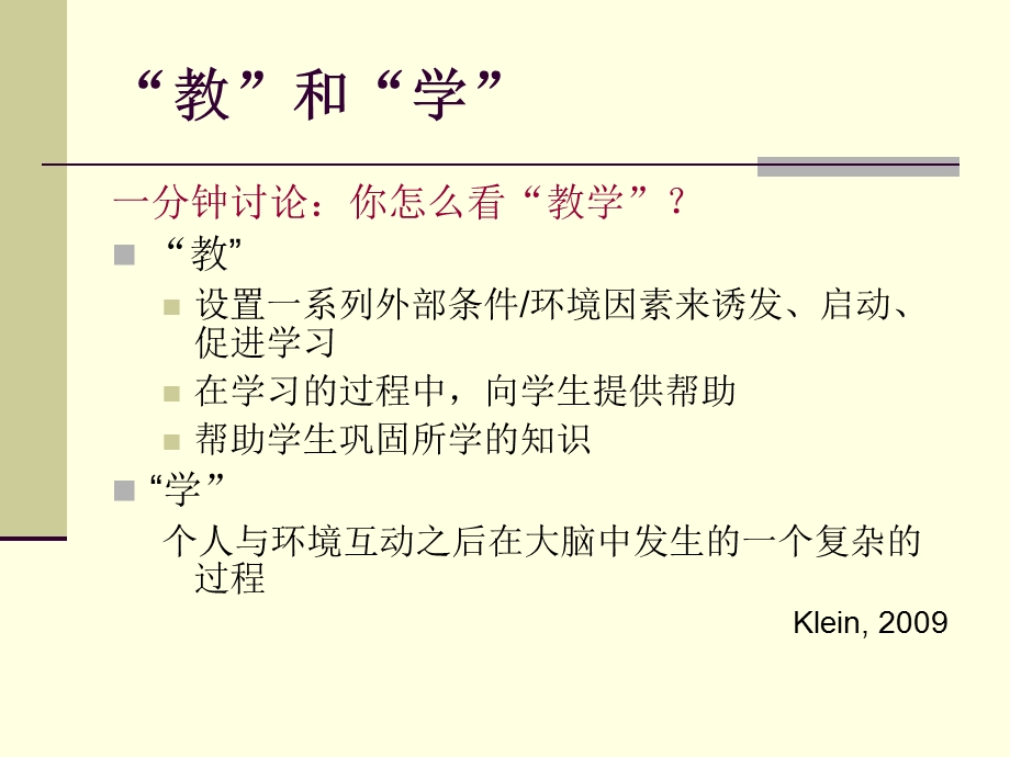 任务式教学在汉语章节堂中应用.ppt_第3页