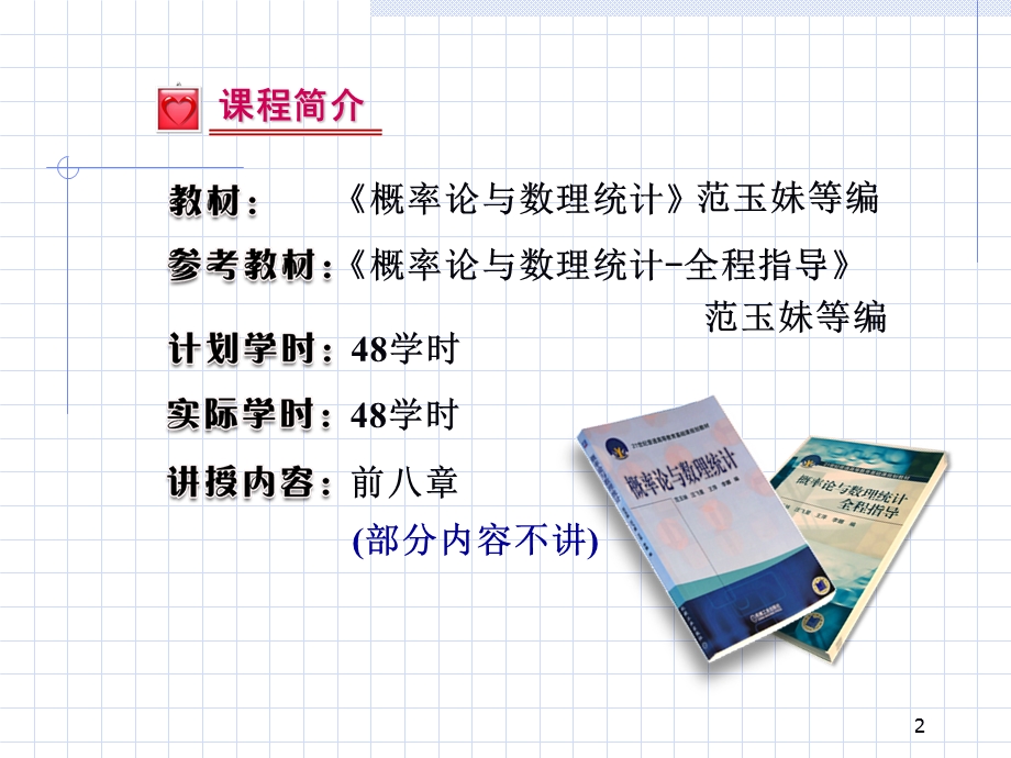 《前言随机事》PPT课件.ppt_第2页