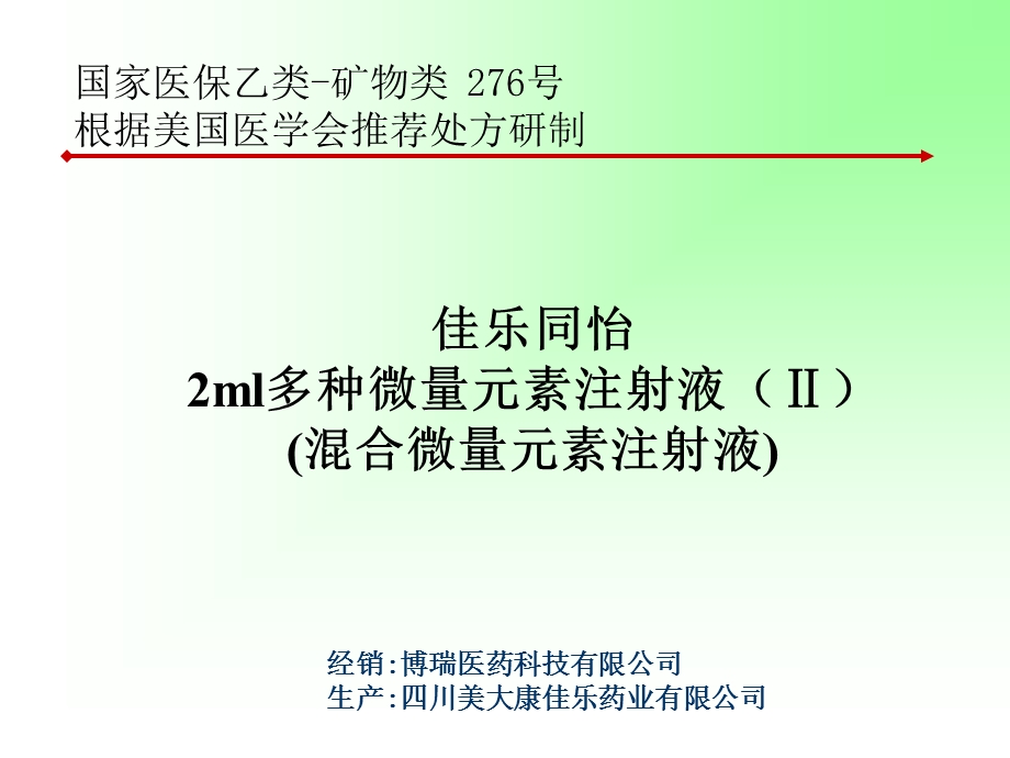 《多种微量元素》PPT课件.ppt_第1页