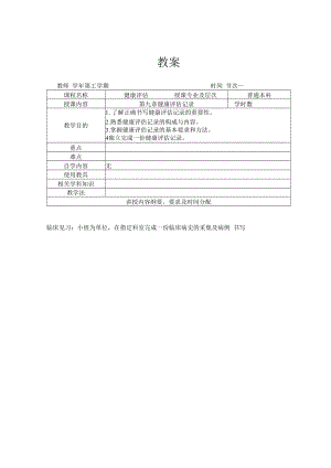 英才学院健康评估教案09健康评估记录.docx