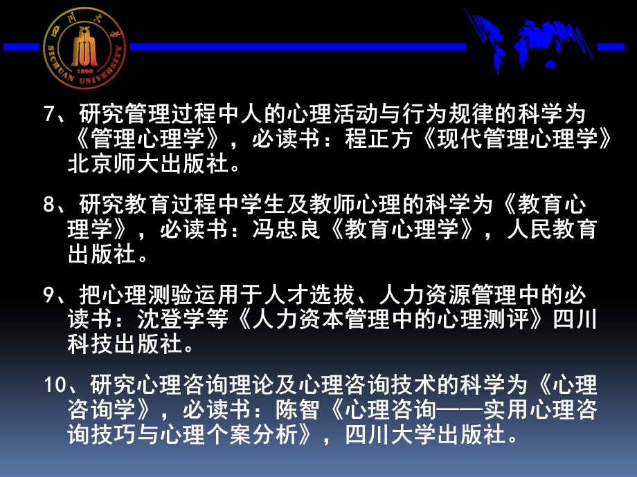 世界心理学名著推荐.ppt_第3页