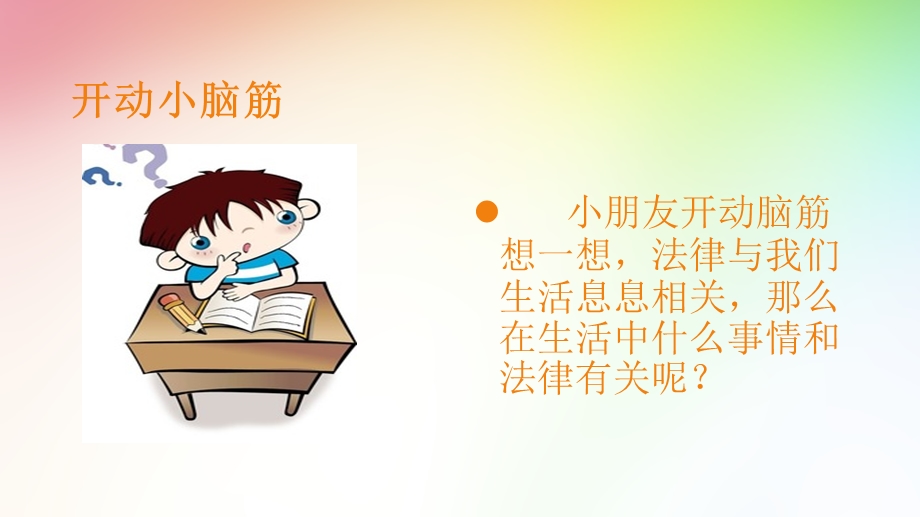 《幼儿法律讲座》PPT课件.ppt_第2页