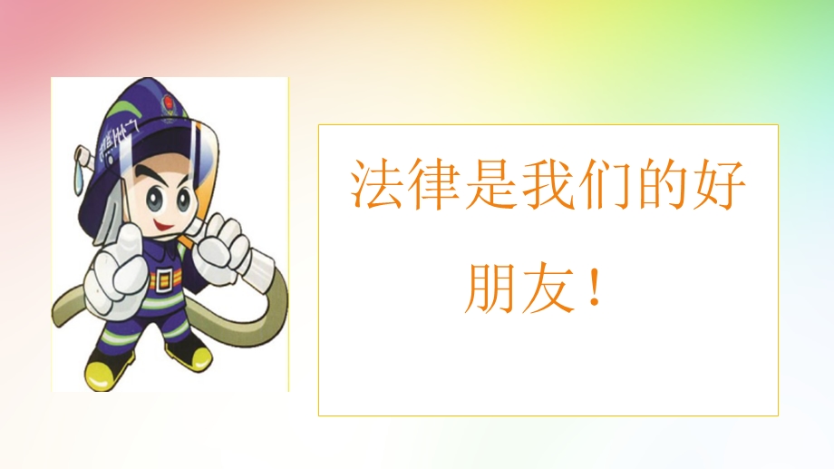 《幼儿法律讲座》PPT课件.ppt_第3页