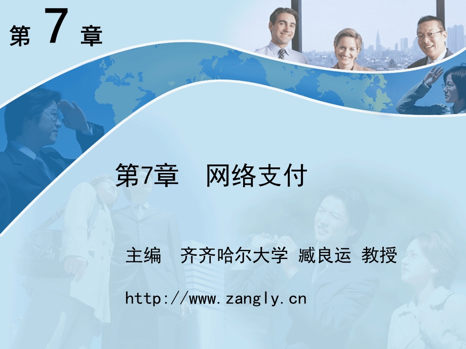 网络支付.ppt_第1页