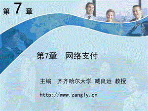 网络支付.ppt