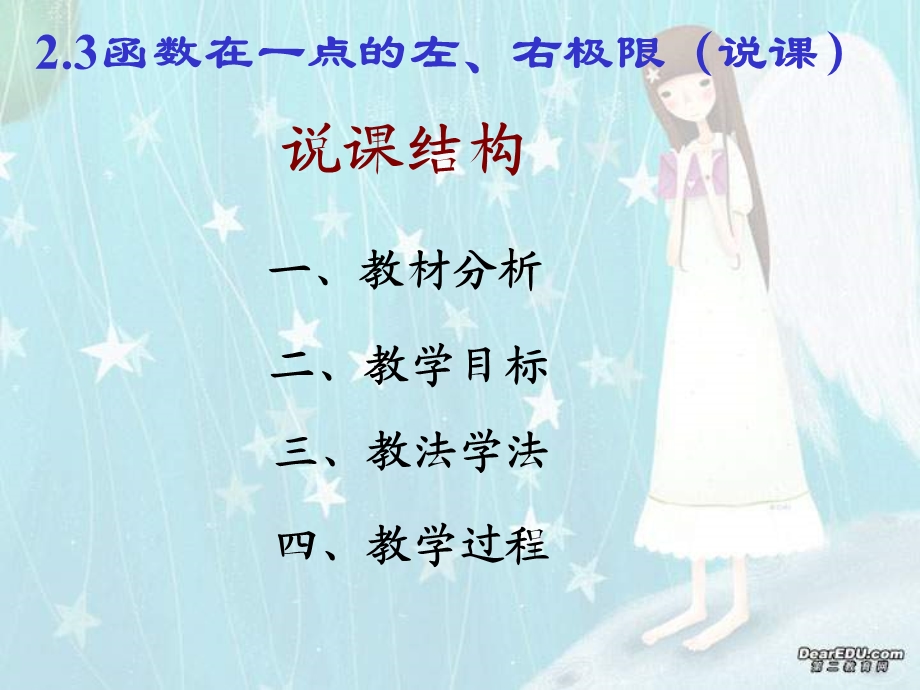 《函数极限说》PPT课件.ppt_第2页