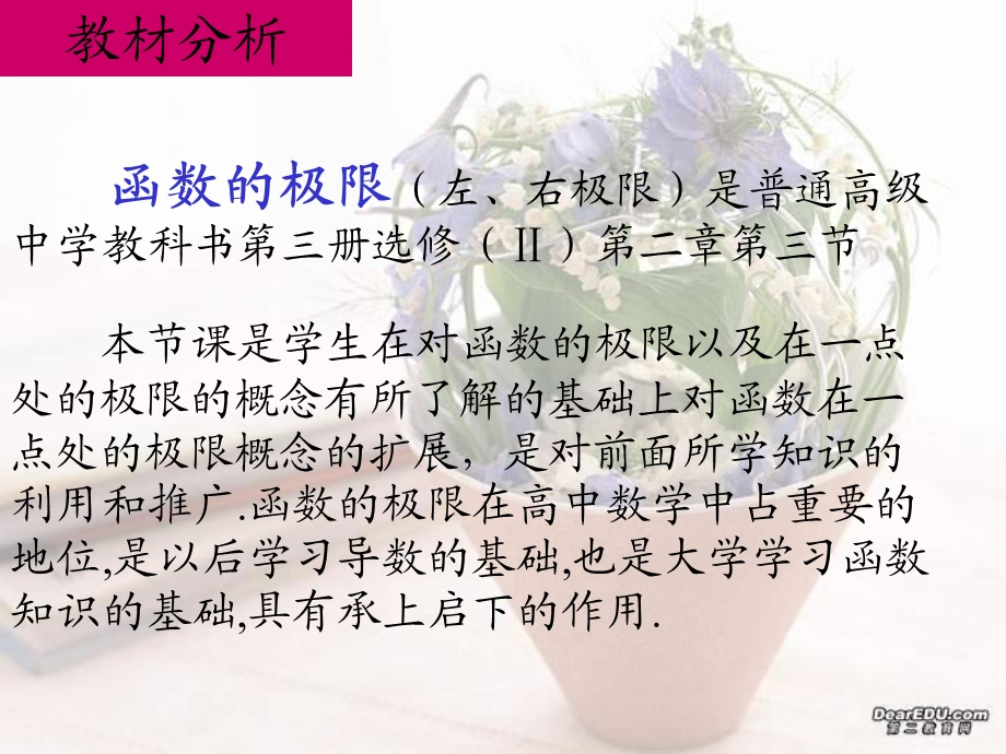 《函数极限说》PPT课件.ppt_第3页