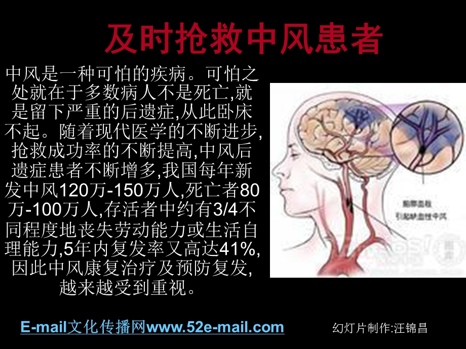 《及时抢救中风患者》PPT课件.ppt_第1页