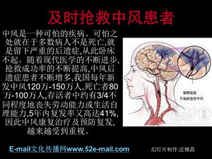 《及时抢救中风患者》PPT课件.ppt