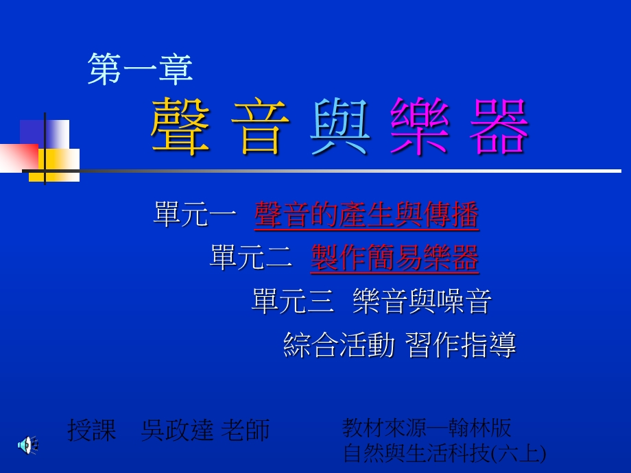 《声音与乐器》PPT课件.ppt_第1页